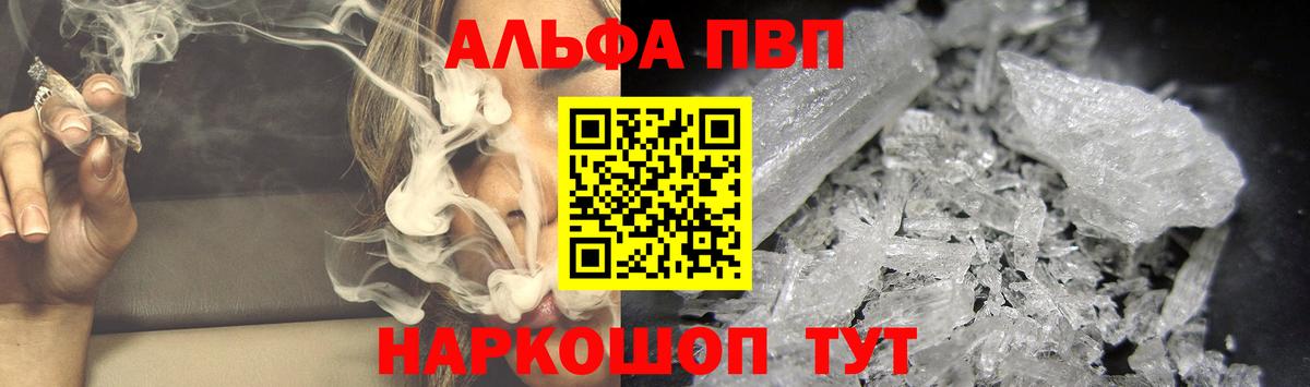 Кинель  А ПВП Соль  что такое   Альфа ПВП Crystall  APVP СК  Вход с VPN  Alpha PVP 