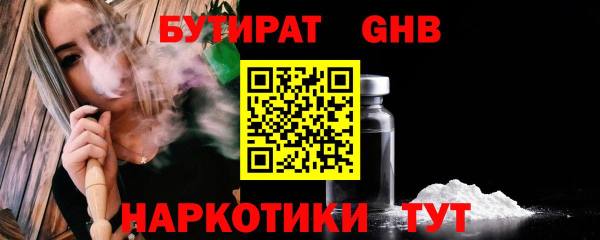 БУТИРАТ бутик Кинель