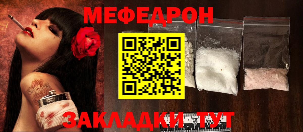 Мефедрон Кинель