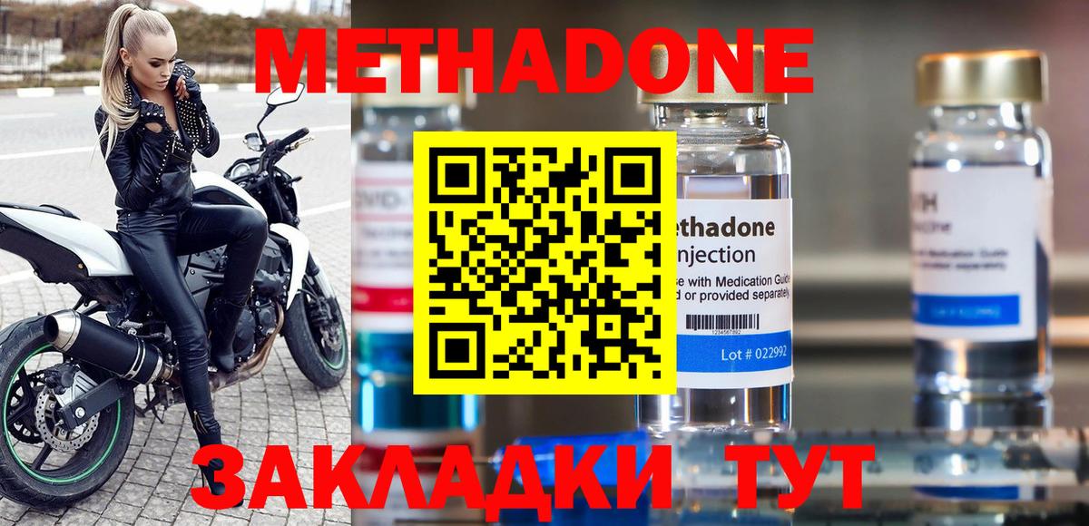 Кинель  МЕТАДОН methadone  это формула  Вход с VPN  МЕТАДОН methadone  мега сайт 