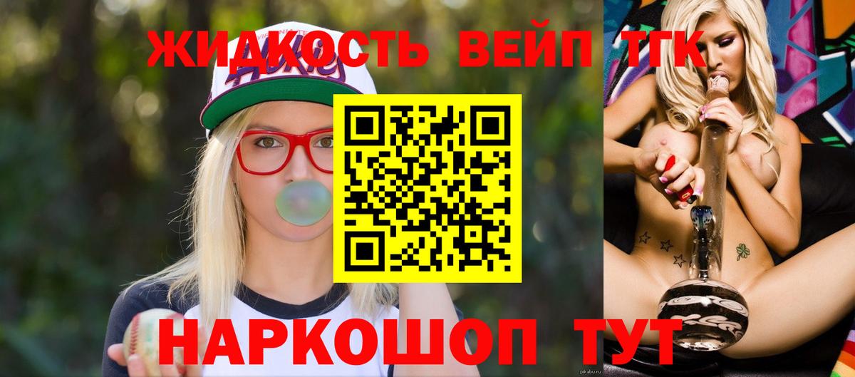 Дистиллят ТГК вейп с тгк Кинель